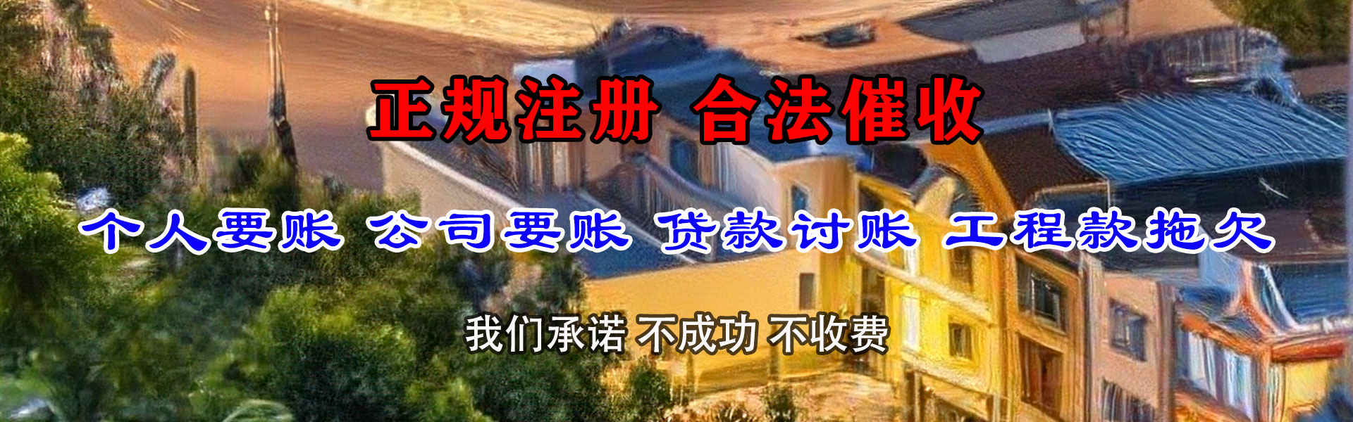 安平收账公司